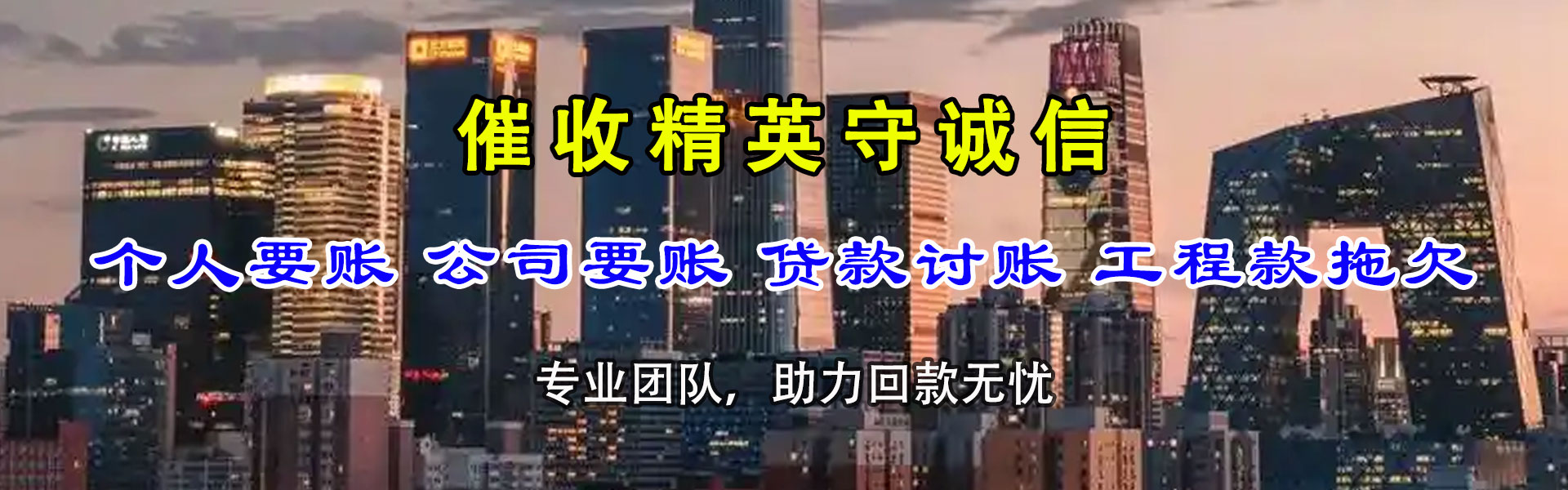淮北催账公司