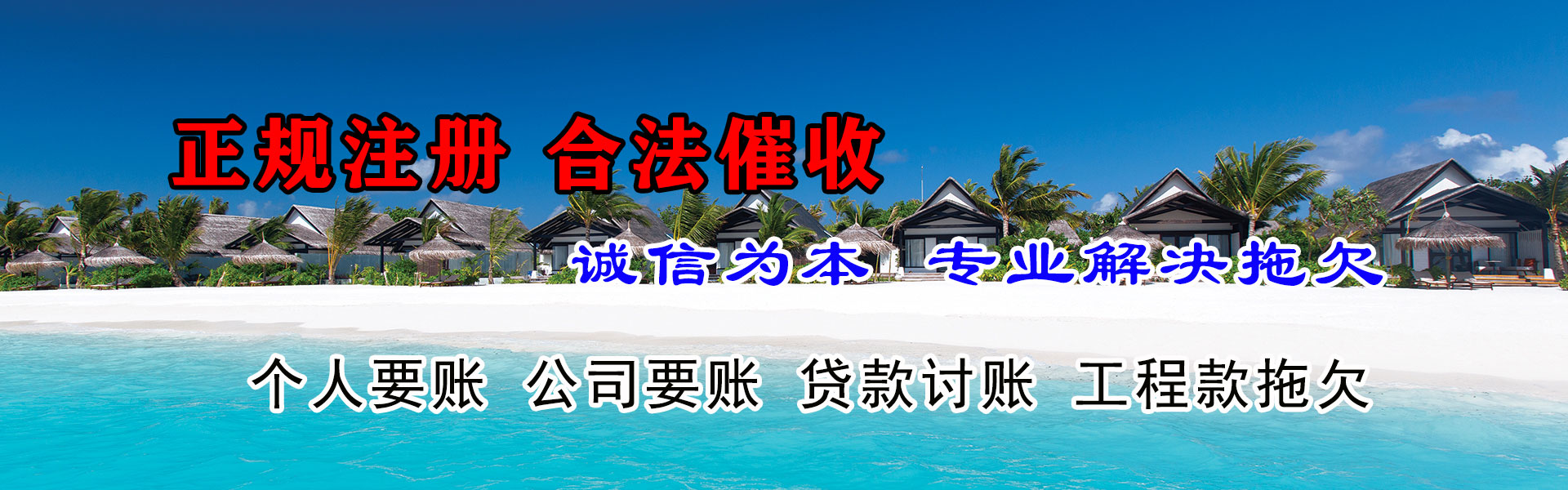 淮北要债公司